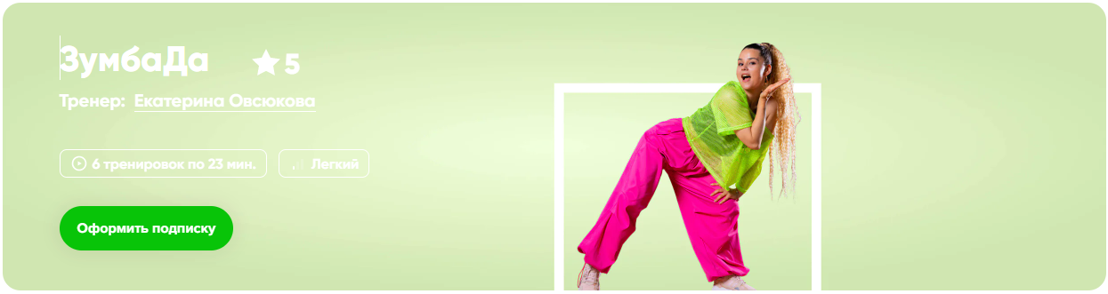 [Fitstars] Екатерина Овсюкова ― ЗумбаДа (2025)_0.png